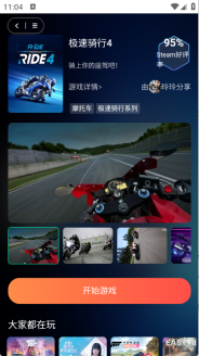 口袋云游戏免费版1