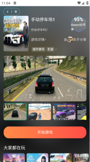 口袋云游戏免费版3