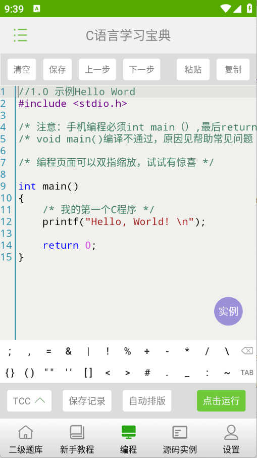 C语言学习宝典正版1