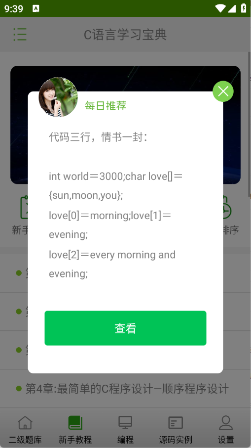 C语言学习宝典正版3