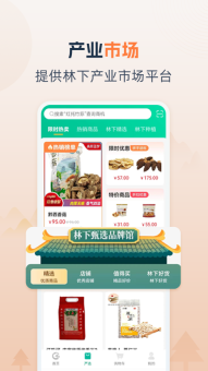 贵州省林下经济产业综合服务体系2
