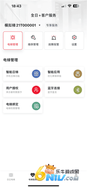 日立电梯截图1