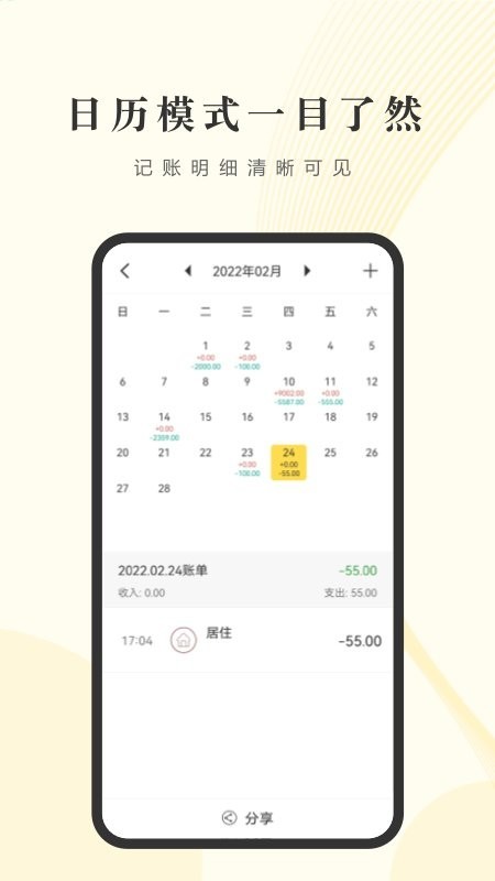记账小账最新版截图1