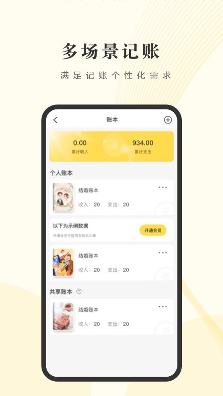 记账小账最新版截图0