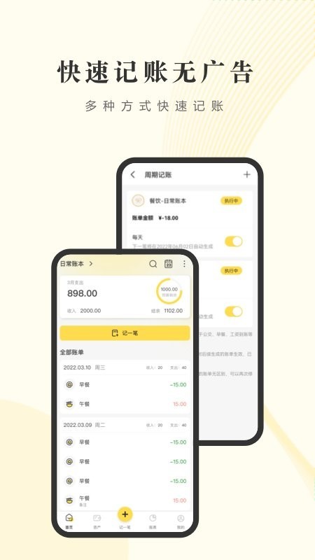 记账小账最新版截图2
