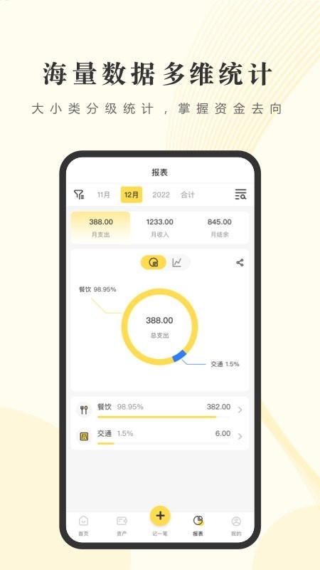 记账小账最新版截图3
