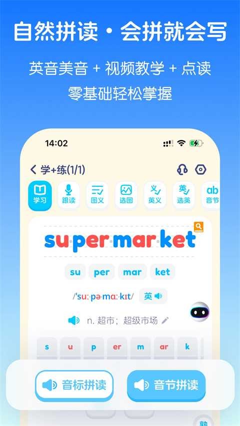 英语音标ABC正版截图2