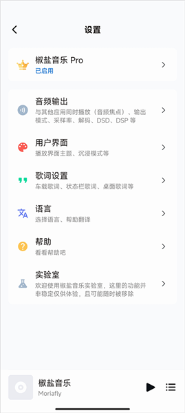 椒盐音乐车载版截图2