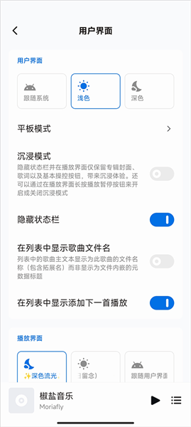 椒盐音乐车载版截图3