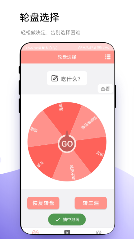 轮盘定制正版截图2