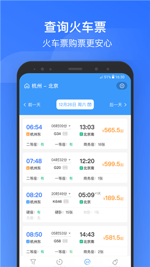掌上高铁正版截图1