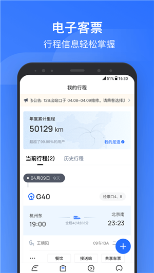 掌上高铁正版截图3