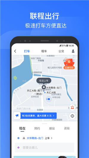 掌上高铁正版截图2