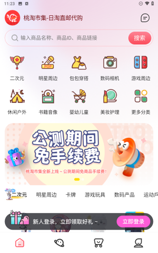 桃淘市集免费版2