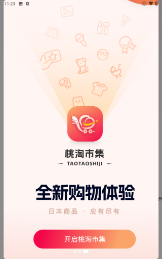 桃淘市集免费版1