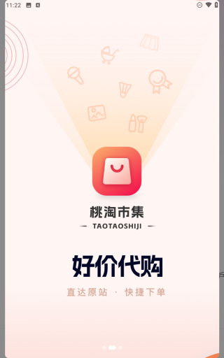 桃淘市集免费版4