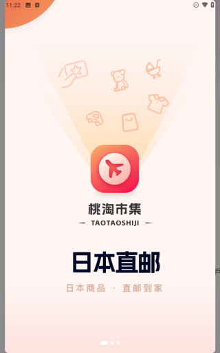桃淘市集免费版3