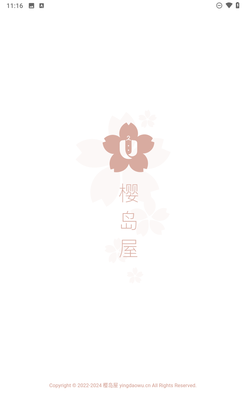 樱岛屋最新版截图0