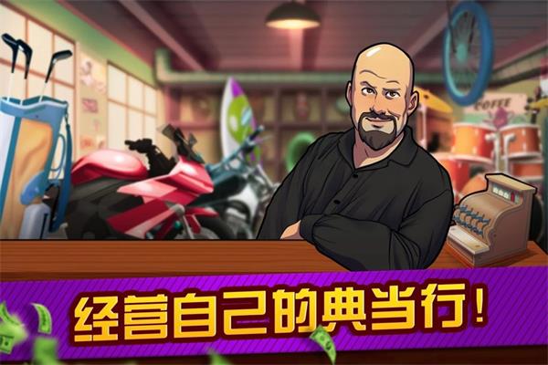 典当行大亨原版1