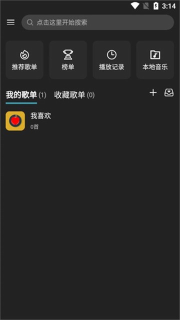 MusicFree正版截图2