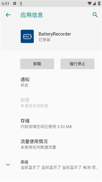 BatteryRecorder电池健康截图2