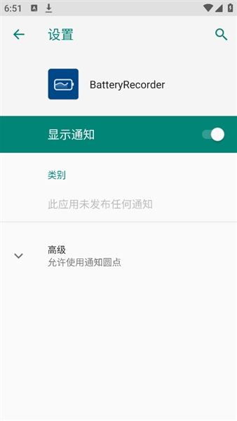 BatteryRecorder电池健康截图3