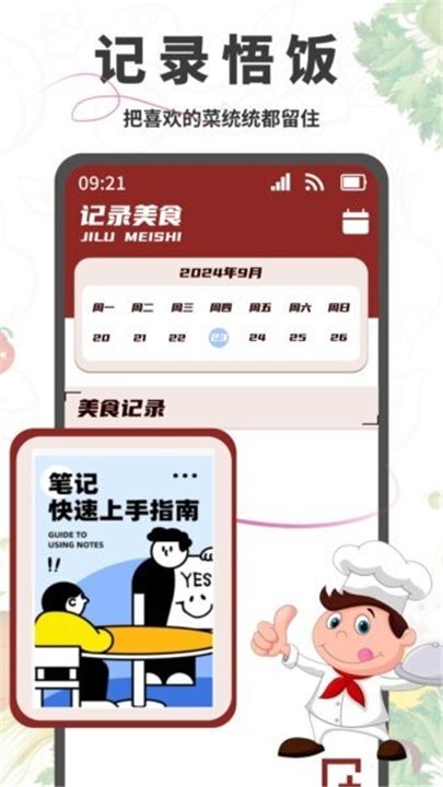 悟饭助手正版1
