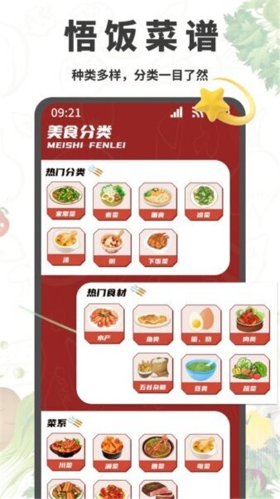 悟饭助手正版4