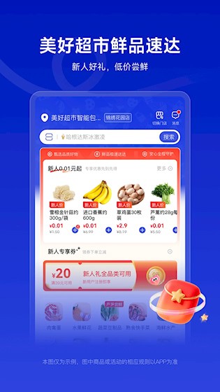 美好买菜安卓版截图1
