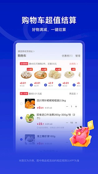 美好买菜安卓版截图3