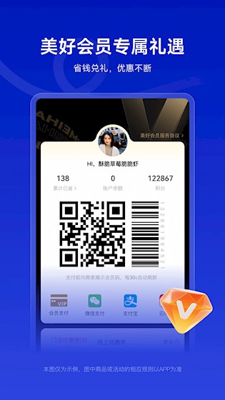 美好买菜安卓版截图2