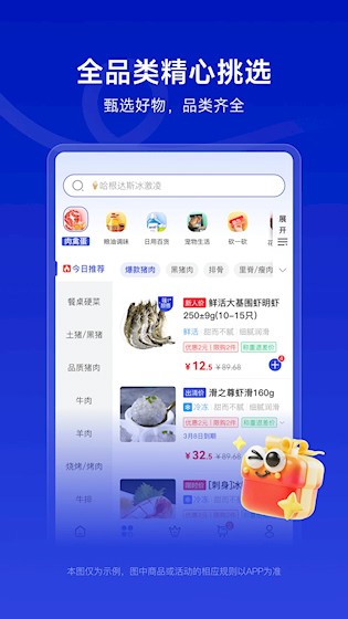 美好买菜安卓版截图0