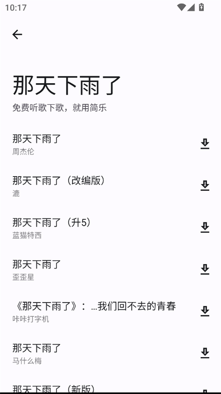 简乐安卓版截图2