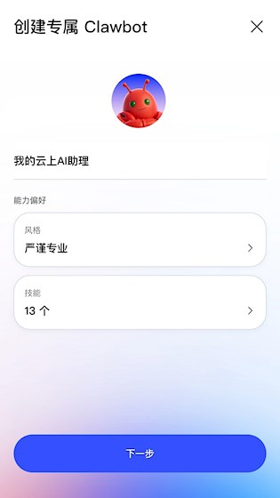 JVSClaw国内版截图0