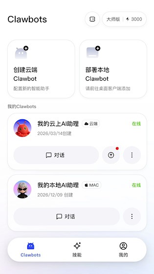 JVSClaw国内版截图3