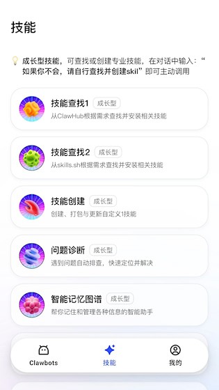 JVSClaw国内版截图1
