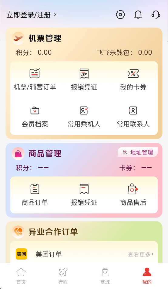 飞飞乐正版最新版截图1