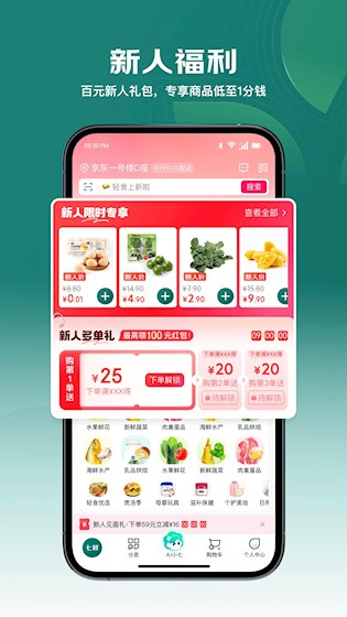 七鲜安卓版截图0