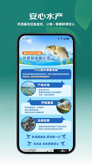 七鲜安卓版截图2