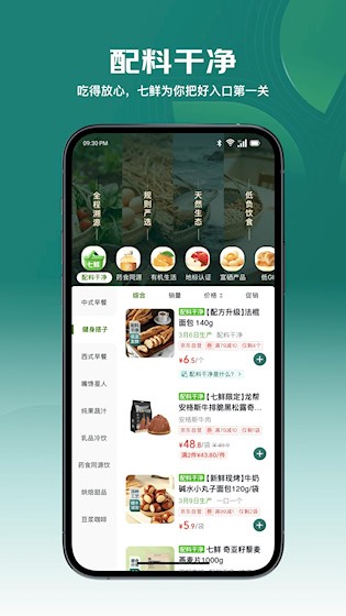 七鲜安卓版截图4