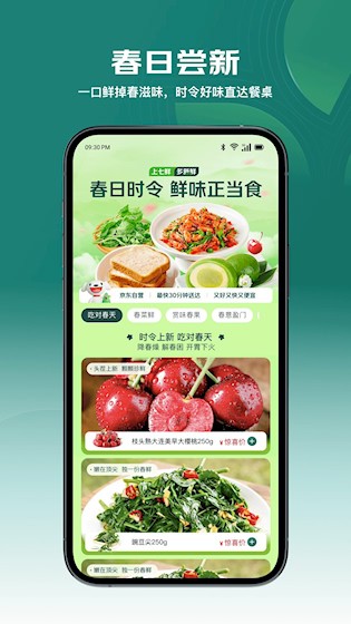 七鲜安卓版截图1