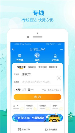 出行365正版截图1