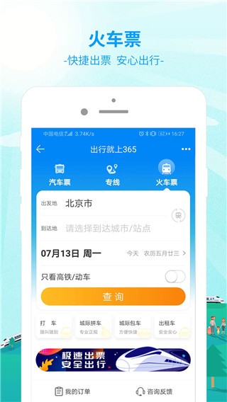 出行365正版截图0