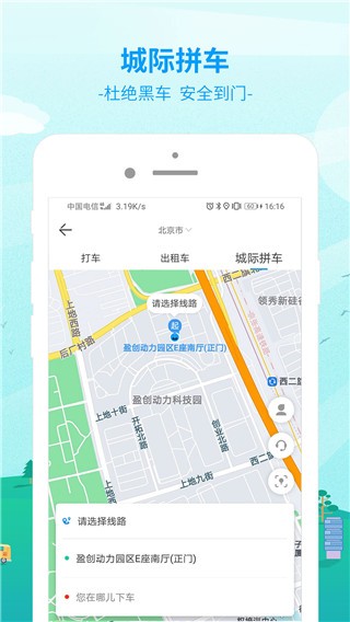 出行365正版截图2