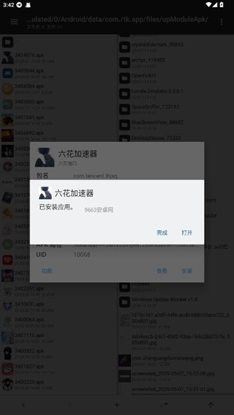 六花美化包直装免费版最新版截图2