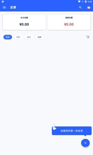 发票制作器最新版截图1