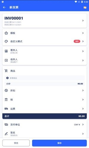 发票制作器最新版截图0