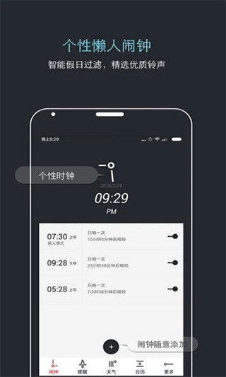 哒哒天气闹钟截图0