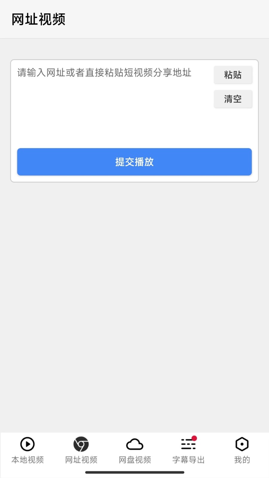 X字幕最新版截图2