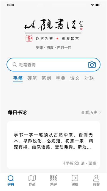 以观书法绿色版3